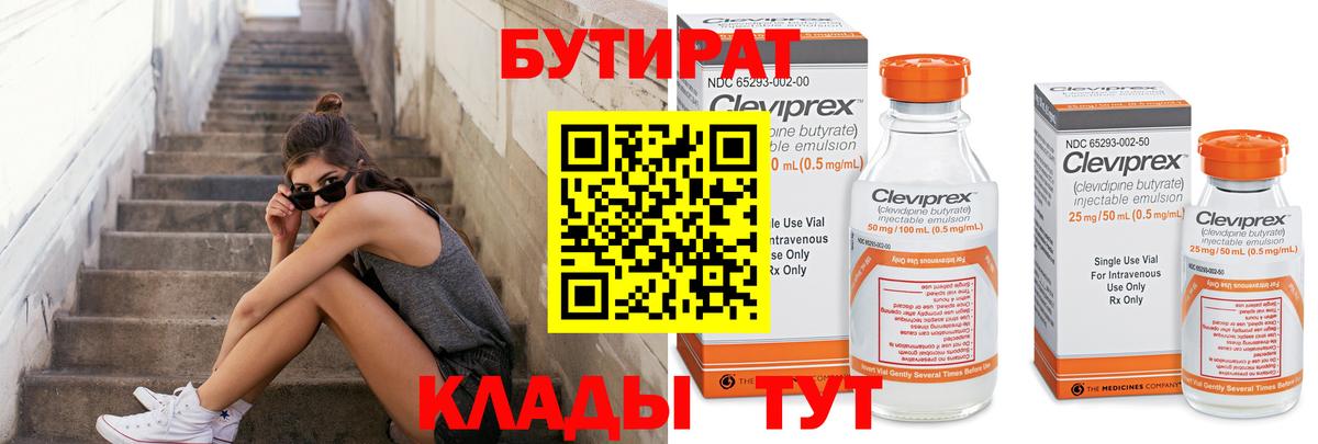 БУТИРАТ 1.4BDO Арсеньев