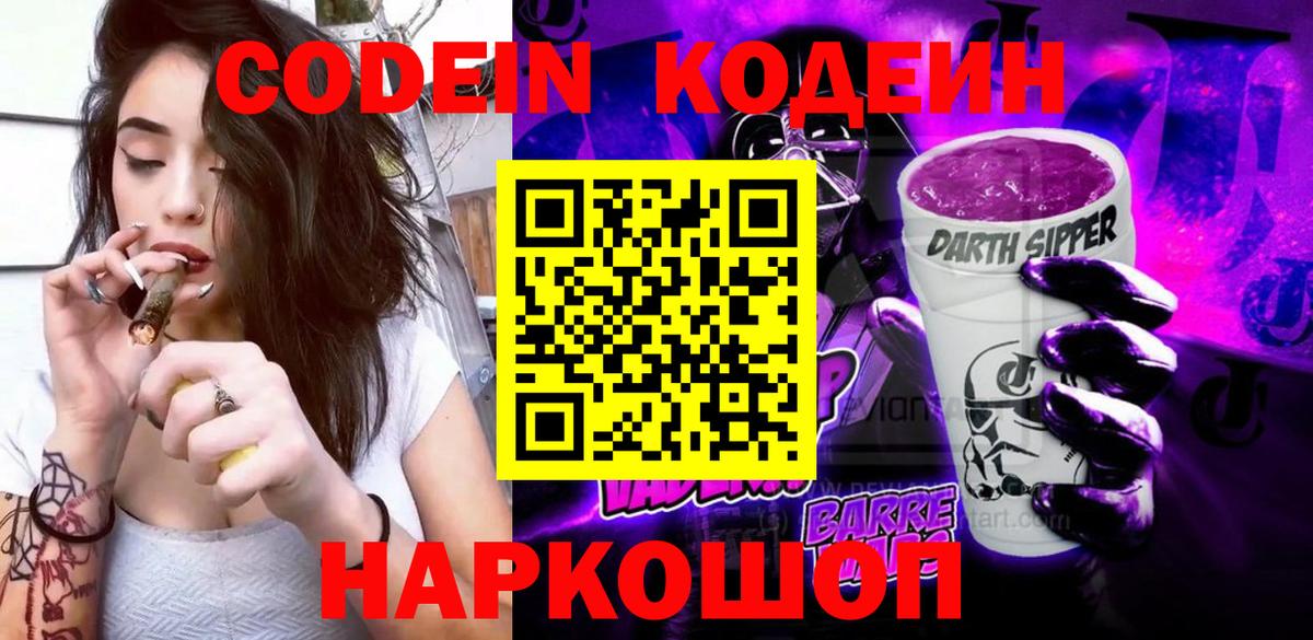 Арсеньев  Кодеин Purple Drank  Вход с VPN 