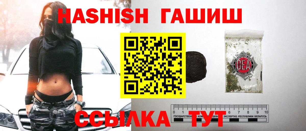 Гашиш 40% ТГК  Гашиш hashish  Вход с VPN  Арсеньев 