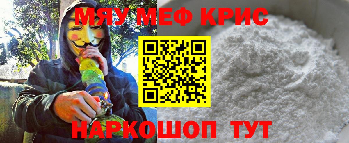 Мефедрон кристаллы Арсеньев